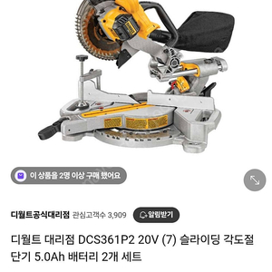 디월트각도톱dcs361 P2 베어툴+베터리2개+충전기 포함 새제품 판매합니다.