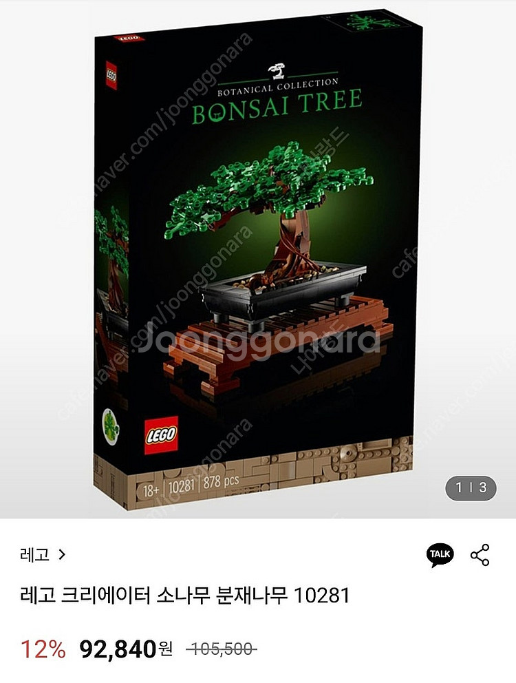 레고 분재 소나무--4