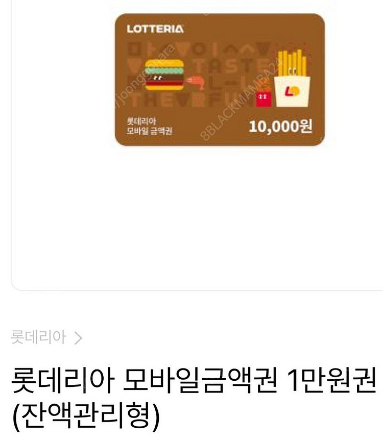 롯데리아 1만원권 이마트,트레이더스 2만원권 모바일 금...--1