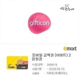 롯데리아 1만원권 이마트,트레이더스 2만원권 모바일 금...--0