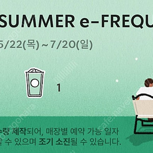 스타벅스 프리퀀시 3개+ 일반 1개 미션은 1개당 1,200원 / 일반 1,000원
