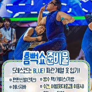 [싸이흠뻑쇼/안전거래] 앞자리 초특가 흠뻑쇼 과천, 서울 콘서트 / 플로어 지정석 VIP석 2연석 OR 4연 / 7/18(금),19(토),20(일) / 단석, 연석 양도 판매합니다