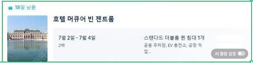 [오스트리아/비엔나] 초특급 급처 머큐어 호텔 숙박 2...--0