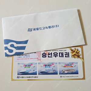 씨월드고속훼리 목포 제주 왕복 승선우대권 승선권