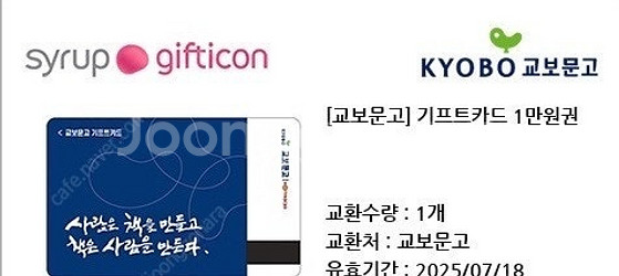 교보문고 2만원 일괄 판매--0