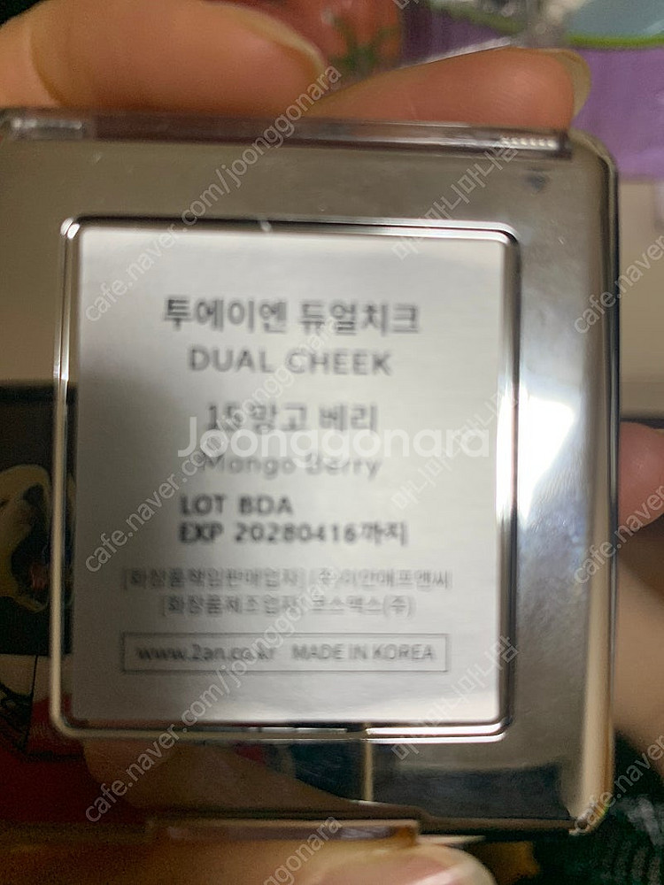 투에이엔 듀얼 치크 망고베리--1