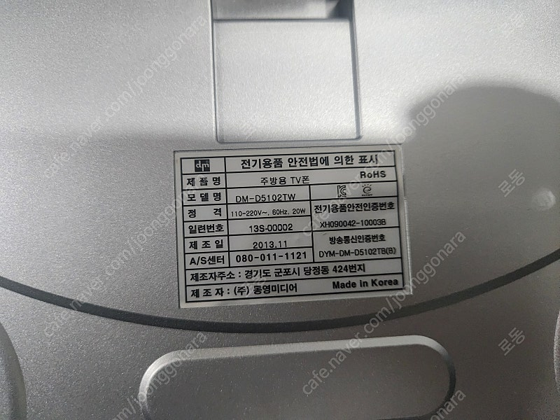 주방용 tv 폰 라디오 dm-d5102dw 인터폰 싱크대 이미지