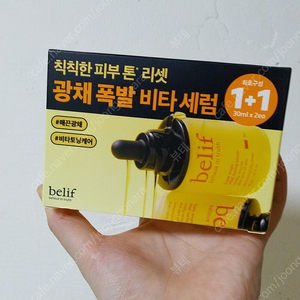 빌리프 슈퍼 드랍스 비타C 토닝 세럼 1+1 스페셜 세트