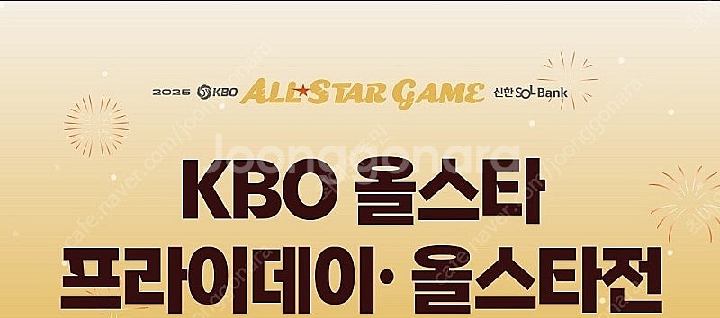 KBO 올스타 프라이데이 중앙지정석 2연석 정가 이하 ...--0