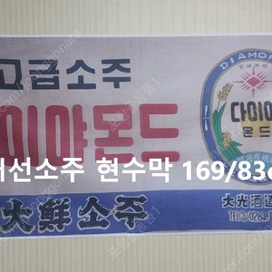 부산 대선소주 광고자로ㆍ