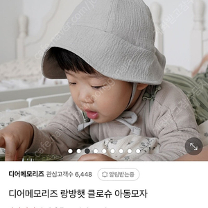 디어메모리즈 모자