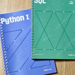 코딩밸리 코스북 python1 ,SQL첫걸음