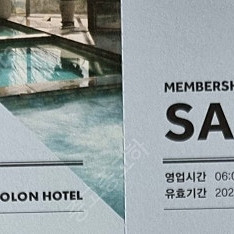 경주 코오롱호텔 사우나
