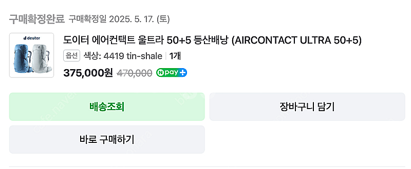 도이터 에어컨택트 울트라 50 신형 팝니다.--3
