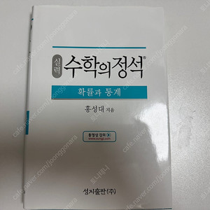 수학의 정석 실력 확률과 통계