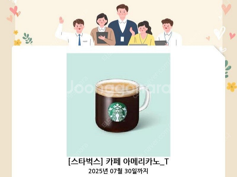 스타벅스 아메리카노 모바일쿠폰--0
