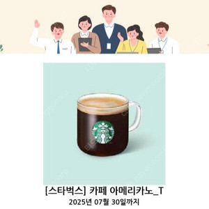 스타벅스 아메리카노 모바일쿠폰