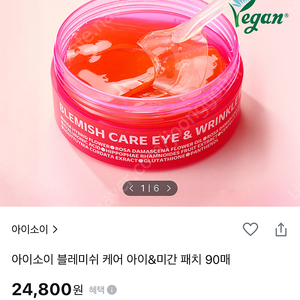 아이소이 블레미쉬 아이패치 미개봉 반택포