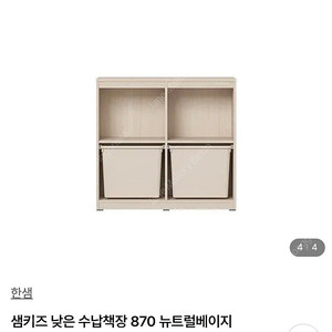 한샘 샘키즈 낮은 수납장
