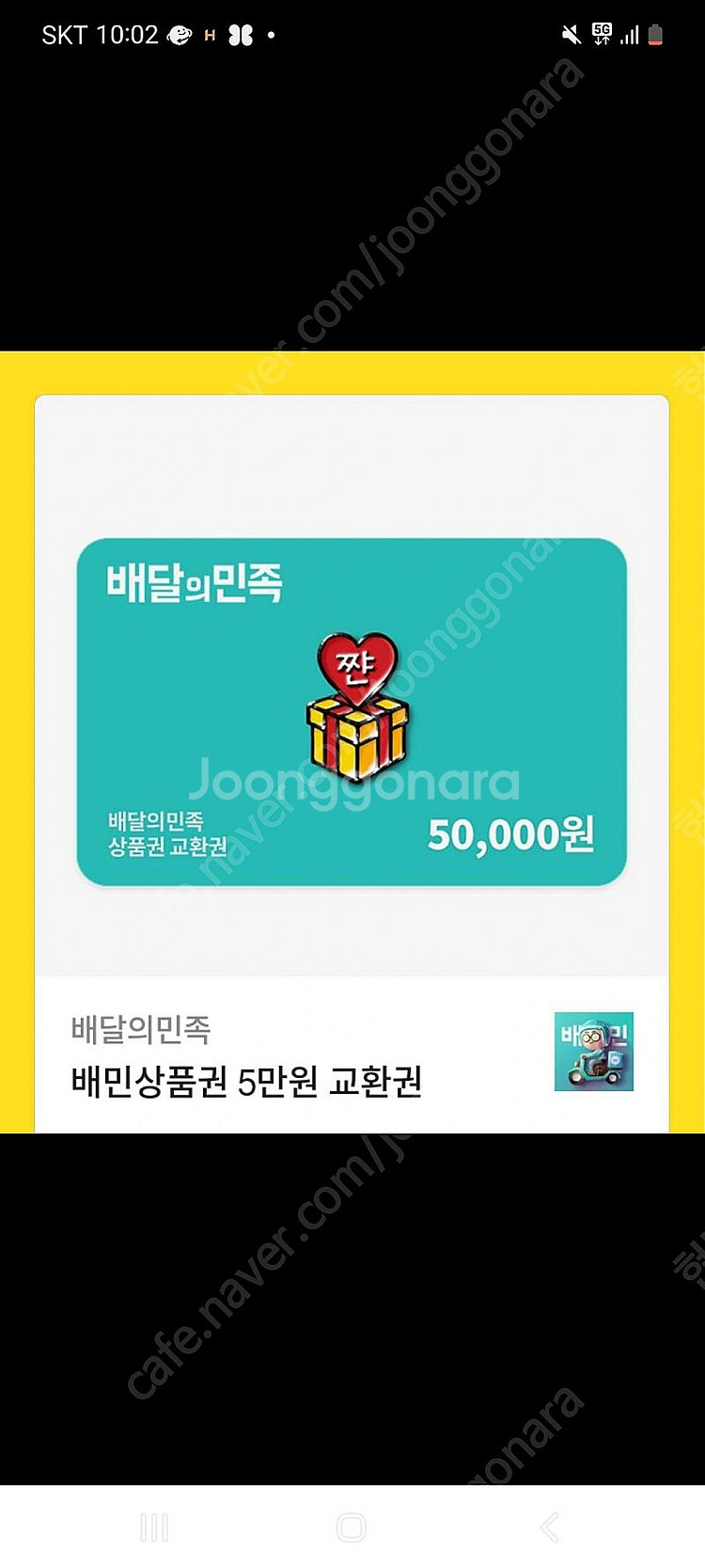 배민.배달의민족 5만원상품권--0