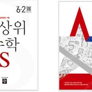 디딤돌 초등수학, 최상위수학S 기본+응용 6학년 1, 2학기(2025년)