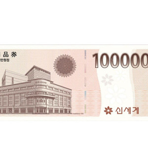 신세계상품권 100만원 기프티콘 (이마트교환)