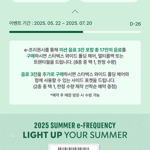 스타벅스 프리퀀시 미션 일반