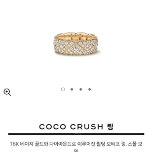 샤넬 코코크러쉬링 스몰 다이아몬드 파베