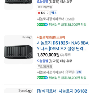 시놀로지 DS1825+ 미개봉