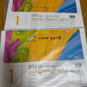 오르다 자석가베활동지 일부 1단계(미개봉 원본 8-12차)