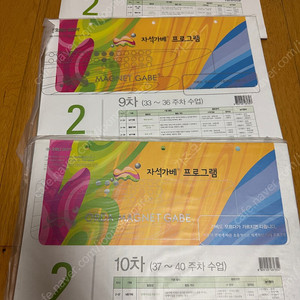 오르다 자석가베 활동지 2단계 일부 (원본 8–2차시)