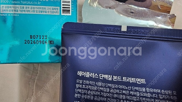 헤어플러스 단백질본드앰플 + 트리트먼트--1
