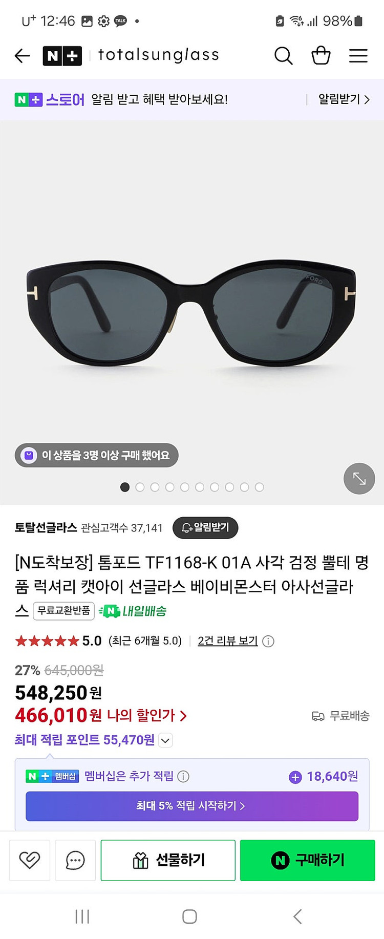 톰포드선글라스 새상품 이미지