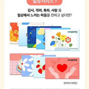 쿠팡 기프트 카드 삽니다