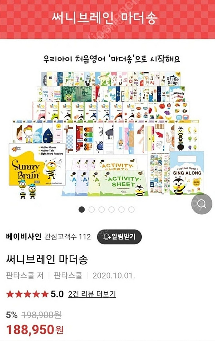 판타스쿨 써니브레인 마더송--3