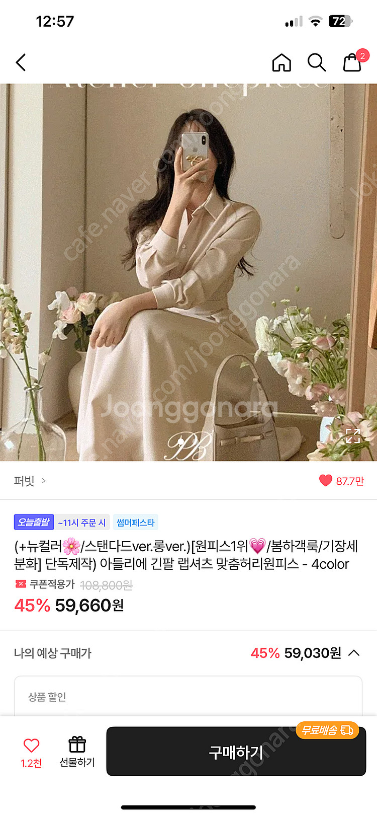 에이블리 퍼빗 셔츠 롱 원피스 (소프뮤트 색상) 새상품--1