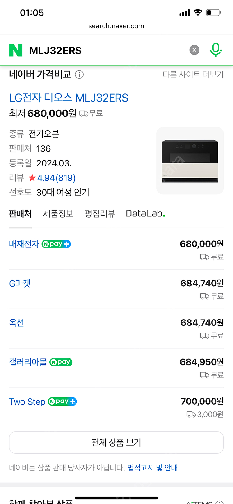 [미개봉/새상품]LG 디오스 광파오븐 MLJ32ERS 이미지