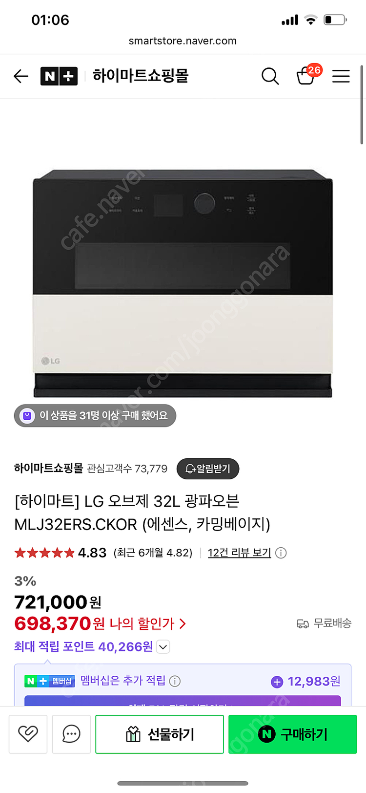 [미개봉/새상품]LG 디오스 광파오븐 MLJ32ERS 이미지
