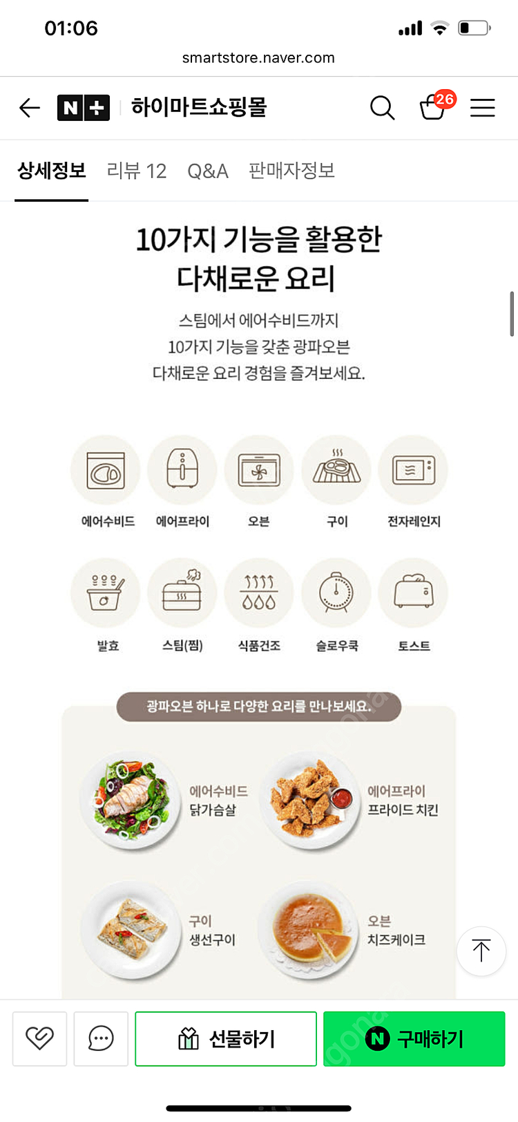 [미개봉/새상품]LG 디오스 광파오븐 MLJ32ERS 이미지
