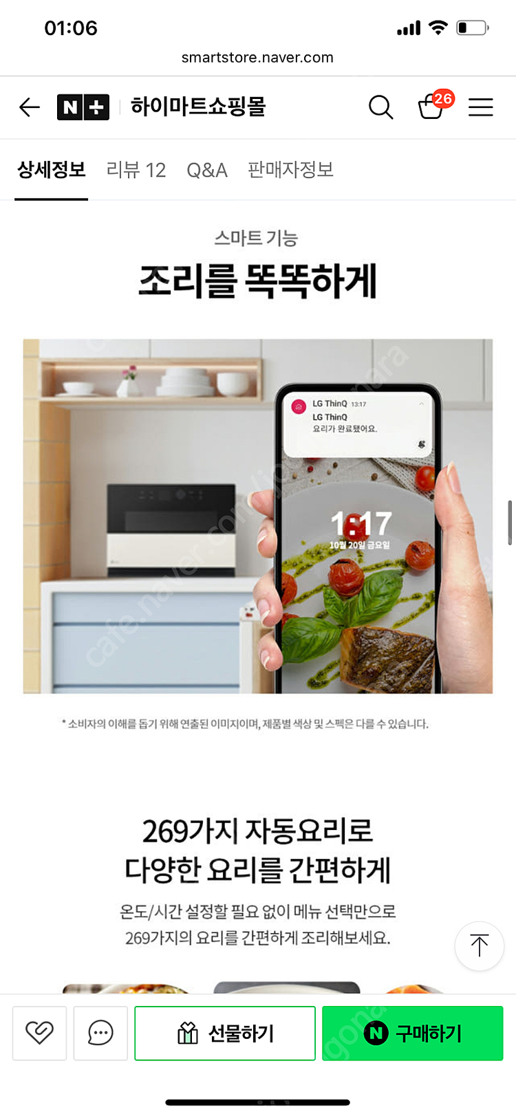 [미개봉/새상품]LG 디오스 광파오븐 MLJ32ERS 이미지