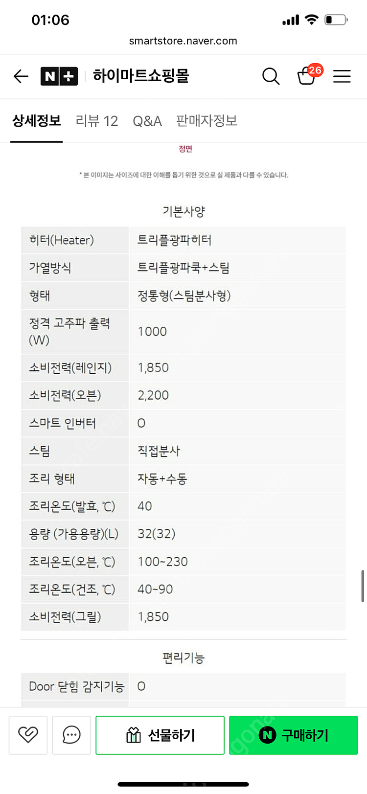 [미개봉/새상품]LG 디오스 광파오븐 MLJ32ERS 이미지