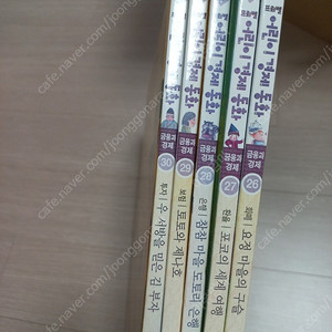 프뢰벨 어린이 경제동화 30권