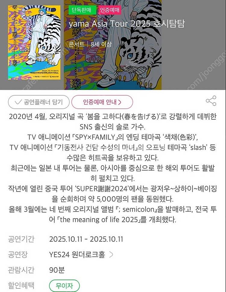 야마 내한 콘서트 스탠딩 200번대 2연석 양도--0