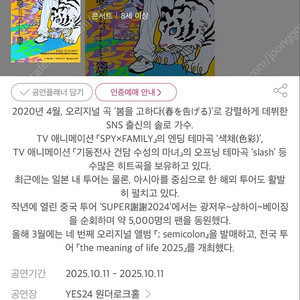 야마 내한 콘서트 스탠딩 200번대 2연석 양도