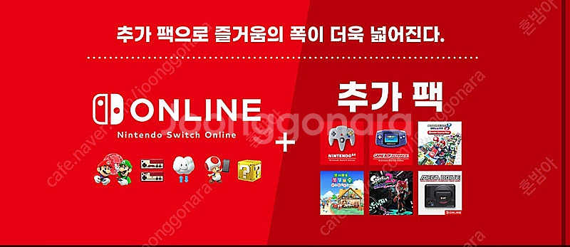 닌텐도 패밀리 추가팩 멤버 구합니다 스위치--0