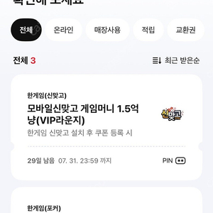 모바일 신맞고+포커 (일괄)