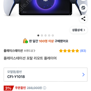 플레이스테이션 포탈 리모트 플레이어 새상품 미개봉 팝니다