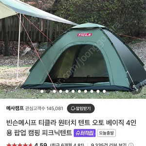 빈슨메시프 티클라오토텐트