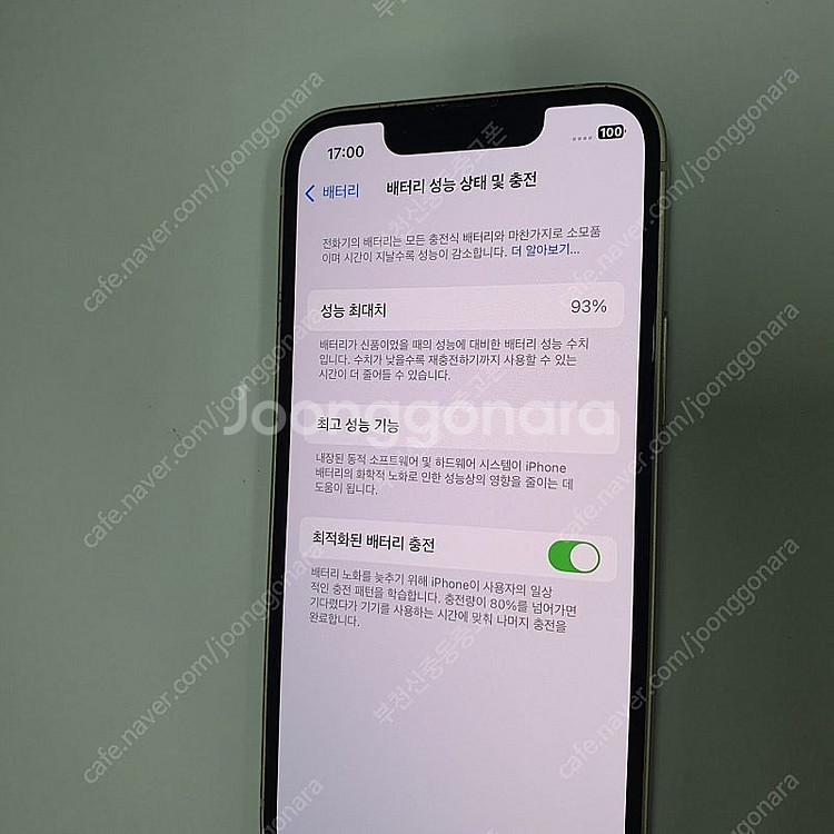 005070 아이폰13미니 화이트 128기가 무잔상 액...--2