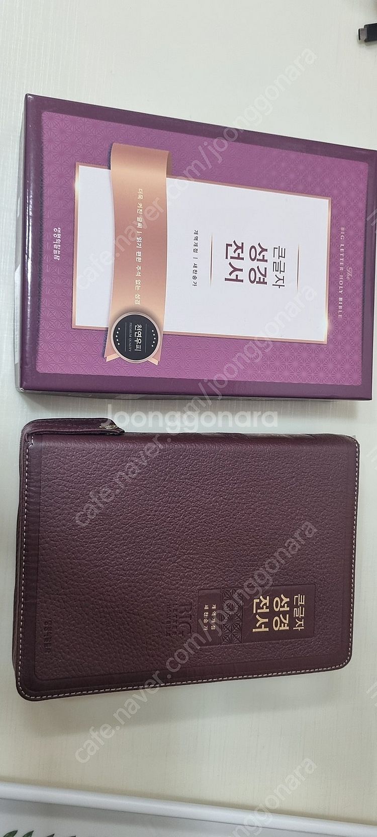 큰글자 성경전서 ( 새상품)--0